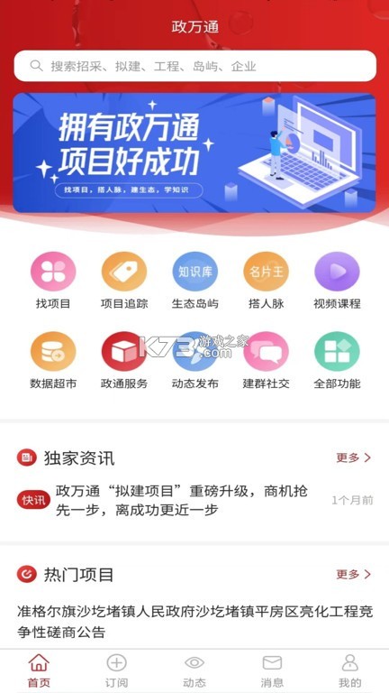 政万通 v2.2.5 下载免费 截图