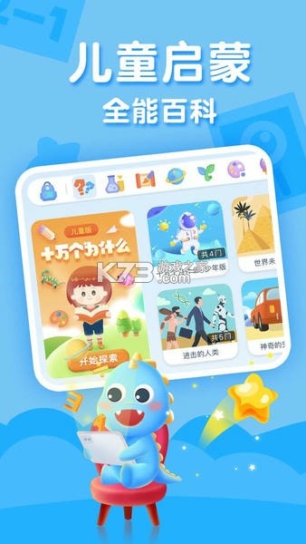 ahakid启蒙 v7.9.11 下载app安装正版 截图