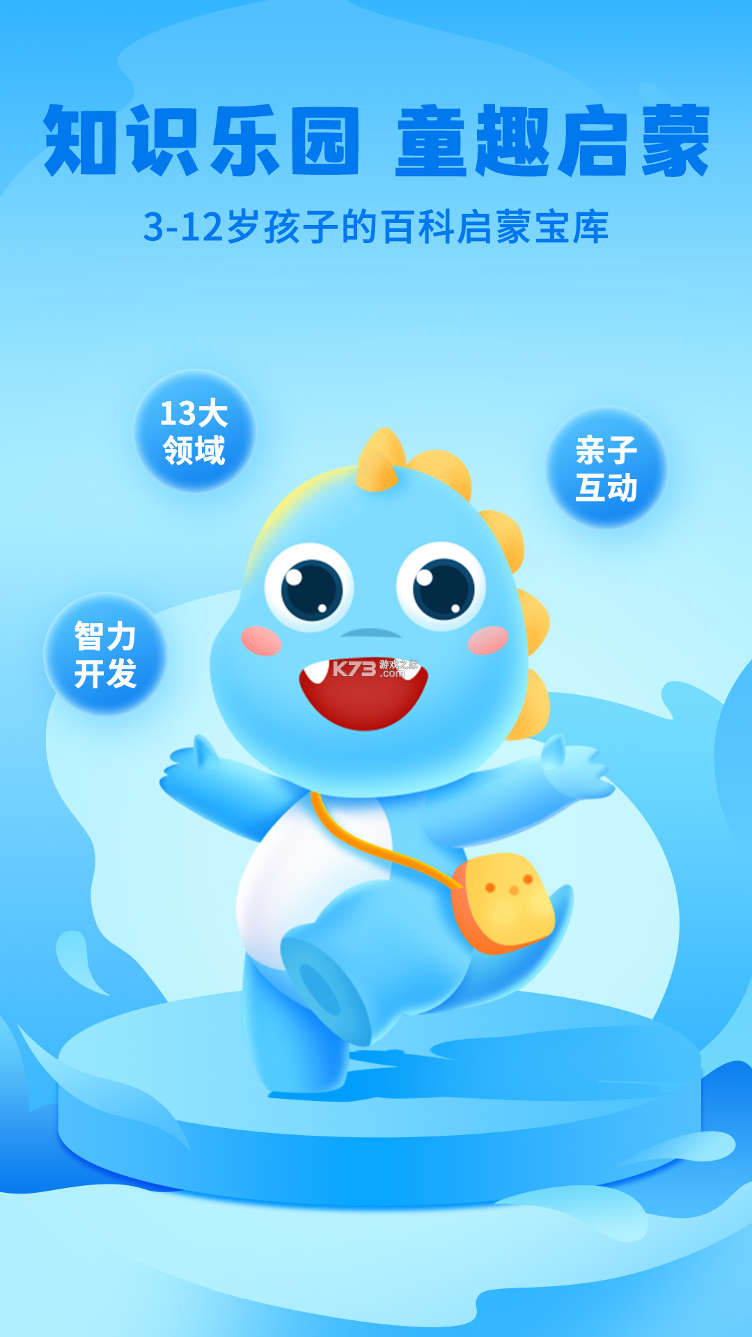 ahakid启蒙 v7.9.11 下载app安装正版 截图