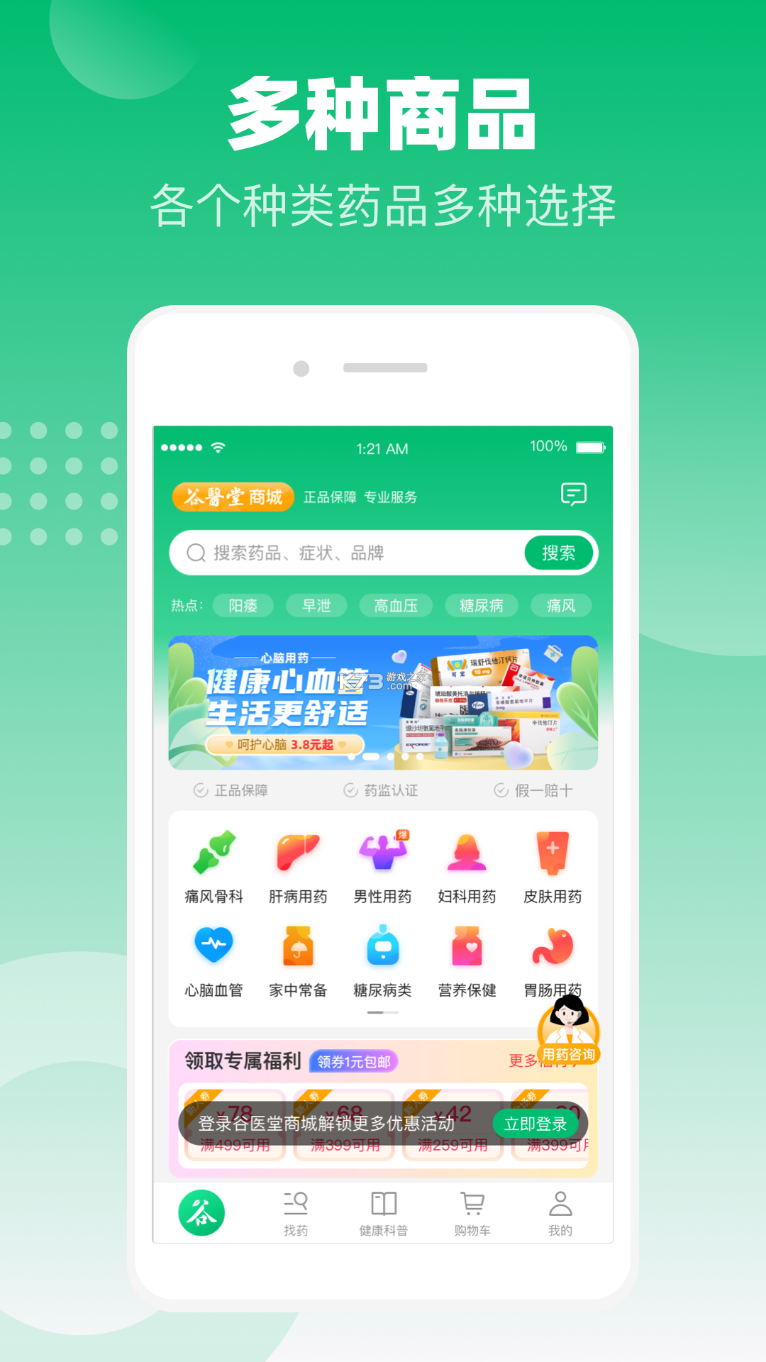 谷医堂商城 v1.9.1 下载手机版 截图
