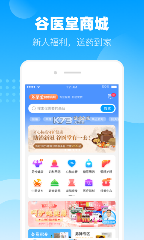 谷医堂商城 v1.9.1 下载手机版 截图