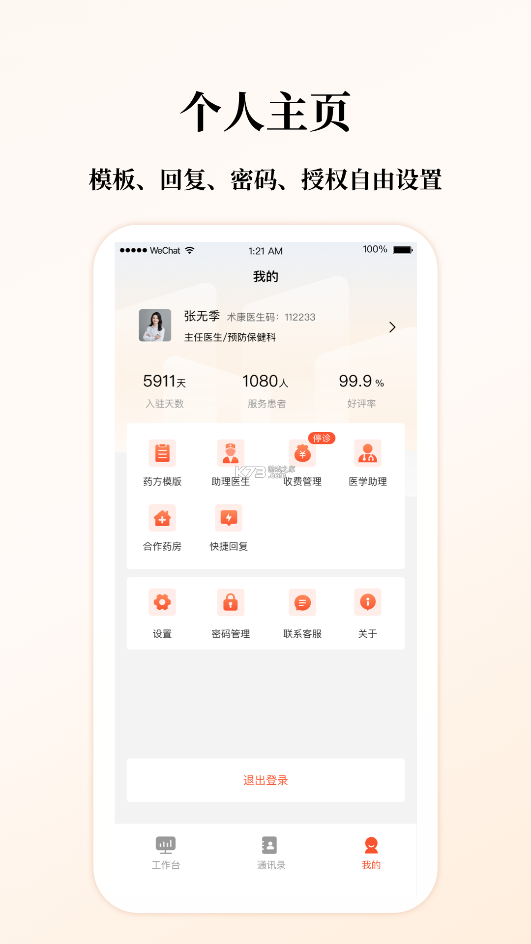 谷医堂商城 v1.9.1 下载手机版 截图