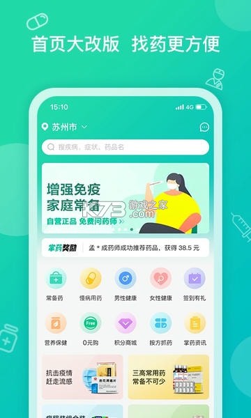 谷医堂商城 v1.9.1 下载手机版 截图