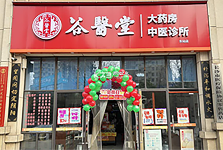 谷医堂商城 v1.9.1 下载手机版 截图