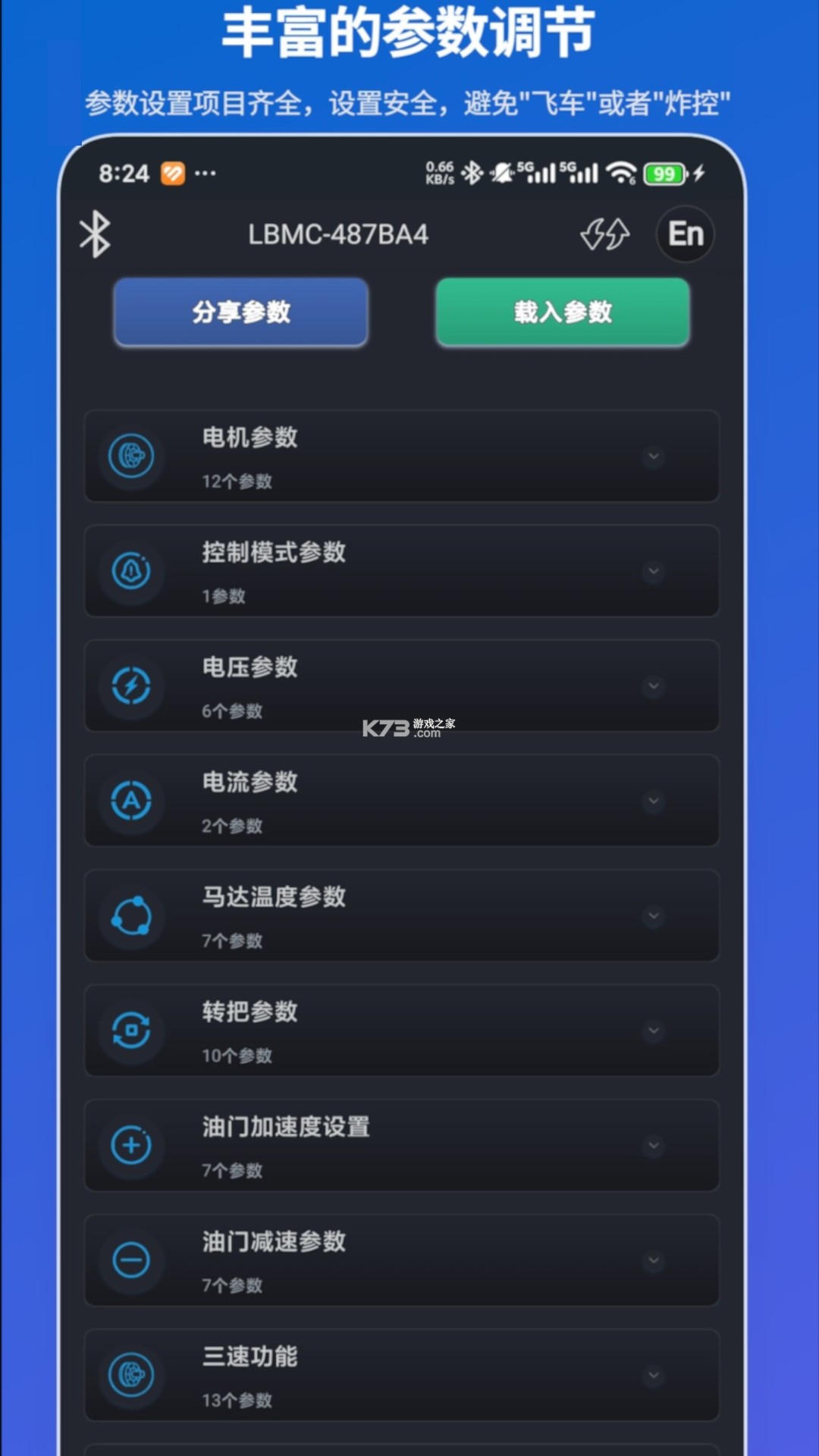 凌博智控 v2026.0914.0840.71 下载安装 截图