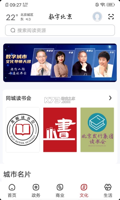 数字北京 v3.0.1 安卓app安装下载 截图