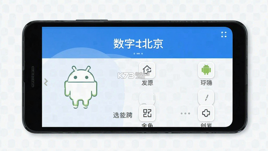 数字北京 v3.0.1 安卓app安装下载 截图