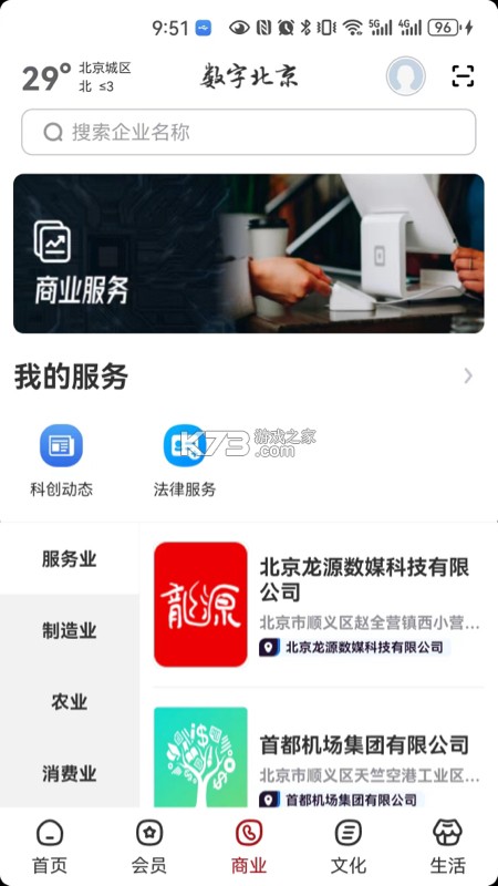 数字北京 v3.0.1 安卓app安装下载 截图
