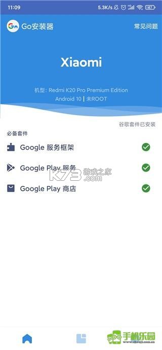 gopaly v1.2 安卓app安装下载 截图