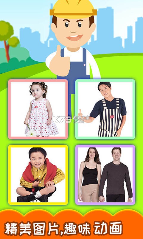 宝宝学称呼识人物 v3.7.0x 安卓app安装下载 截图