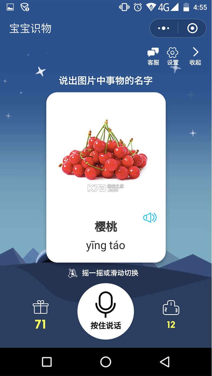宝宝学称呼识人物 v3.7.0x 安卓app安装下载 截图