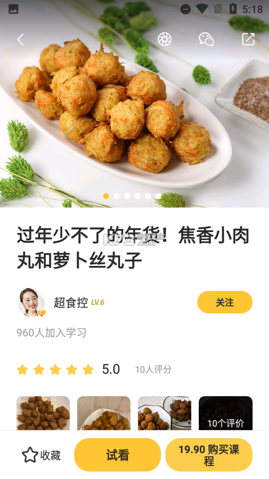 东方美食 v4.9.3 下载app安装正版 截图