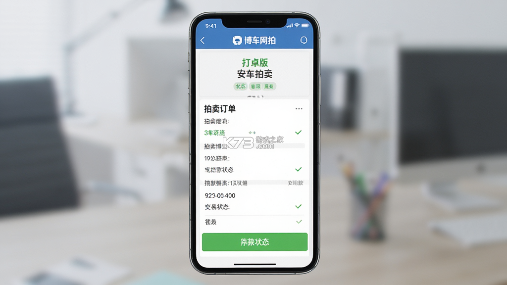 博车网拍卖 v2.0.3 下载免费 截图