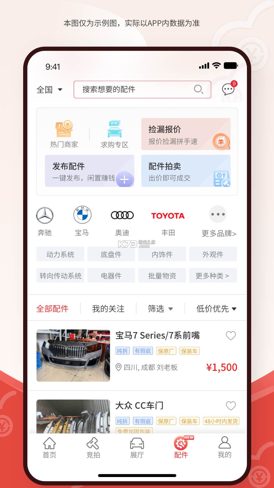 博车网拍卖 v2.0.3 下载免费 截图