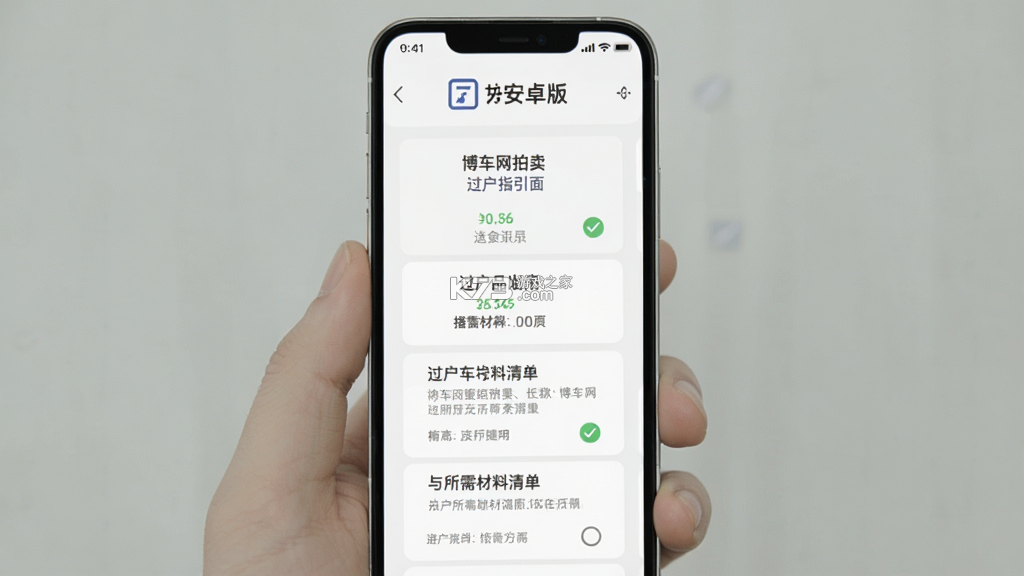 博车网拍卖 v2.0.3 下载免费 截图