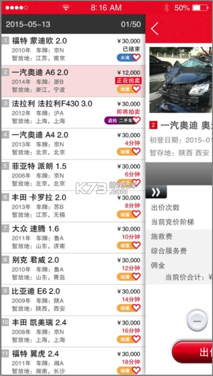 博车网拍卖 v2.0.3 下载免费 截图