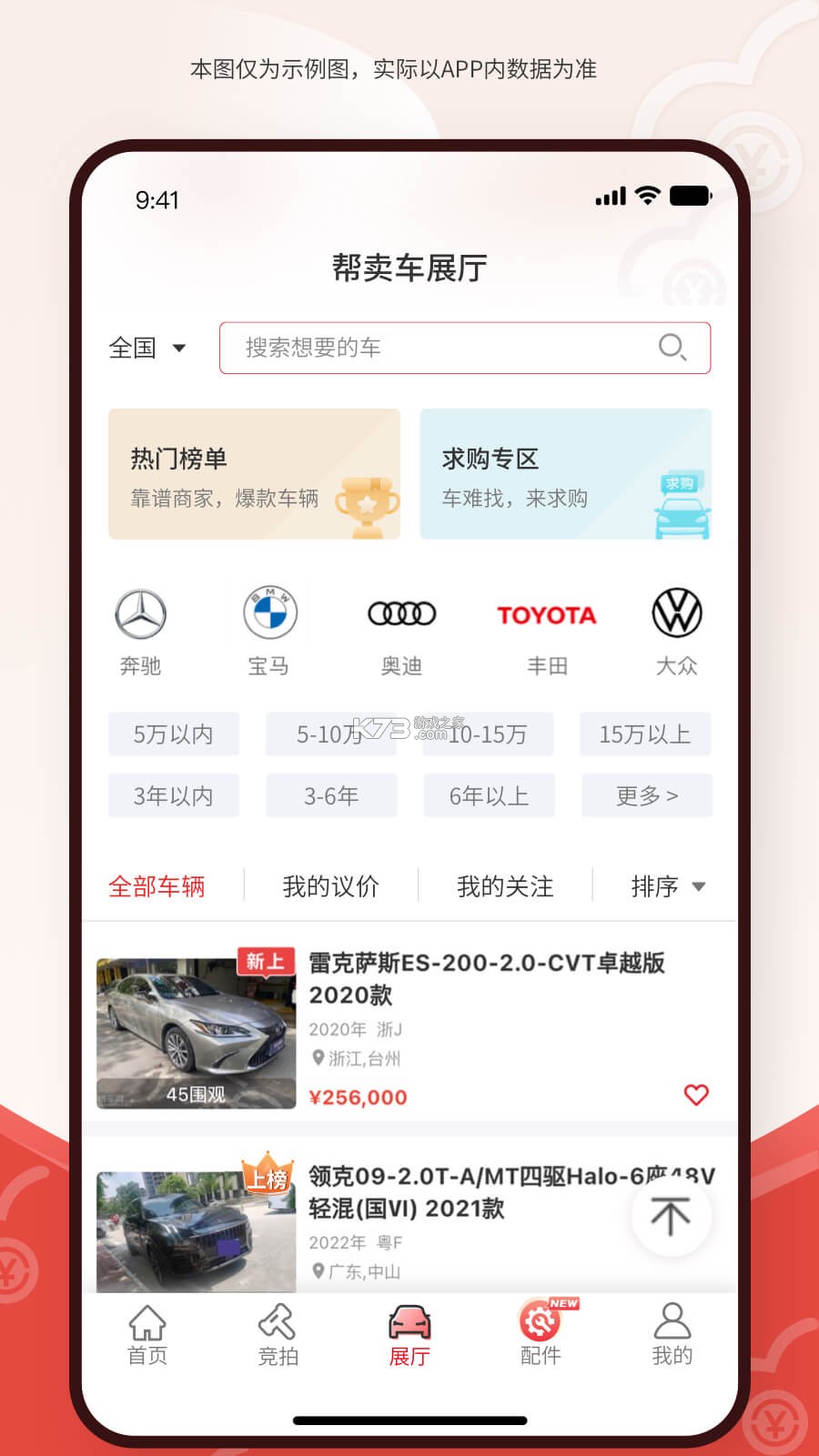博车网拍卖 v2.0.3 下载免费 截图