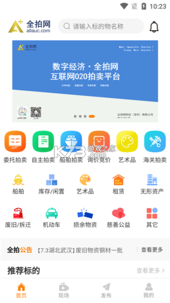 博车网拍卖 v2.0.3 下载免费 截图