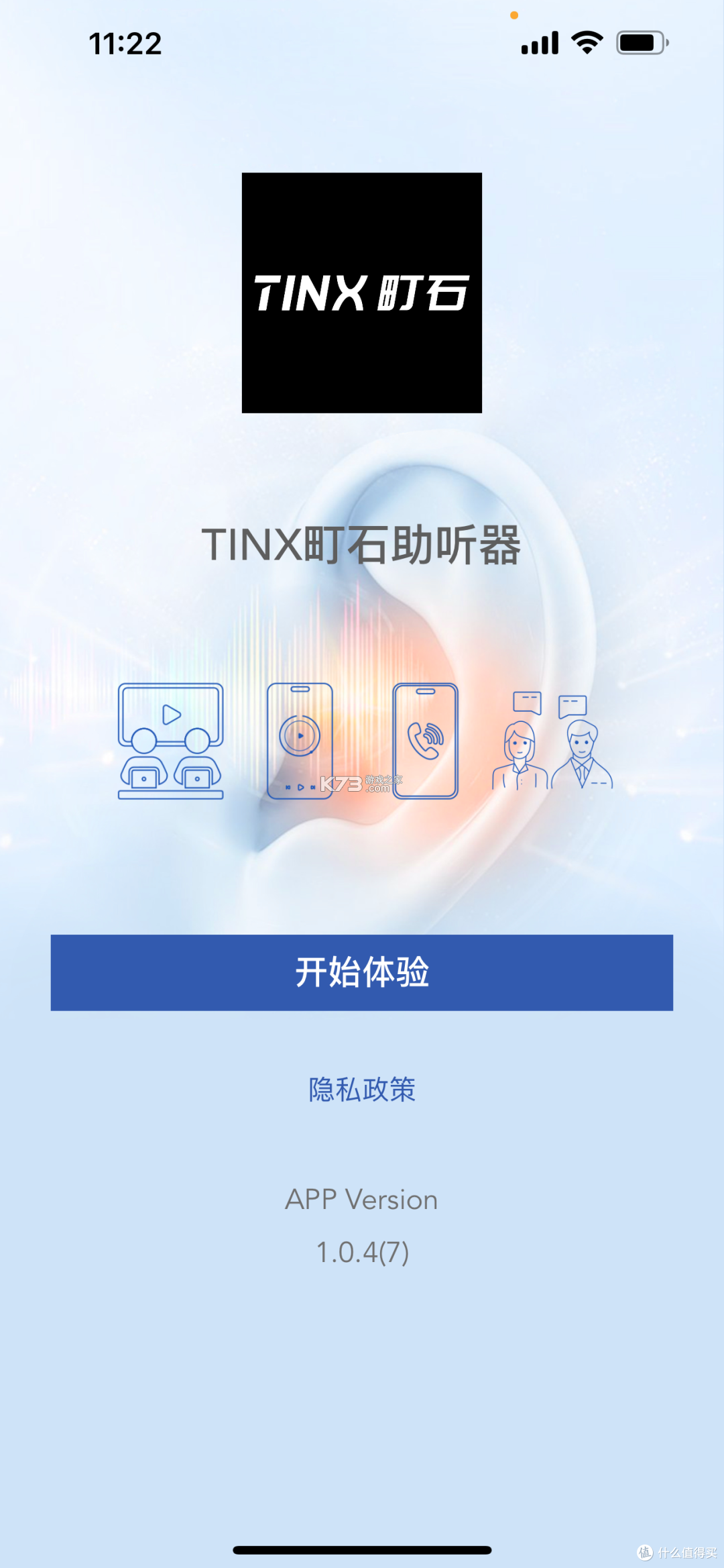 TINX町石助听器 v1.0.25 下载官方版 截图