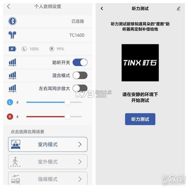 TINX町石助听器 v1.0.25 下载官方版 截图