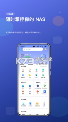 NAS管家 v1.0.30 下载安装手机版 截图