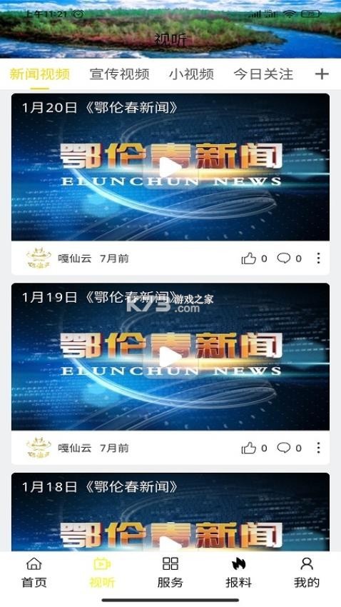 锦绣镶黄旗 v1.1.6 安卓app安装下载 截图