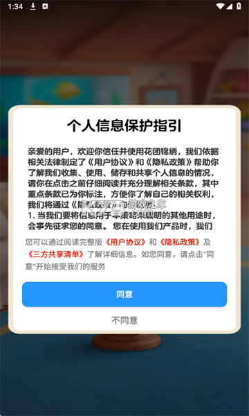 锦绣镶黄旗 v1.1.6 安卓app安装下载 截图