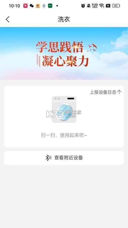 萌牛物联 v1.0.16 官方app下载安装 截图