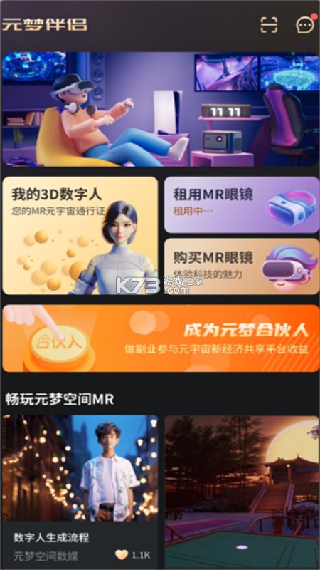 元梦伴侣 v3.0.6 app下载免费 截图