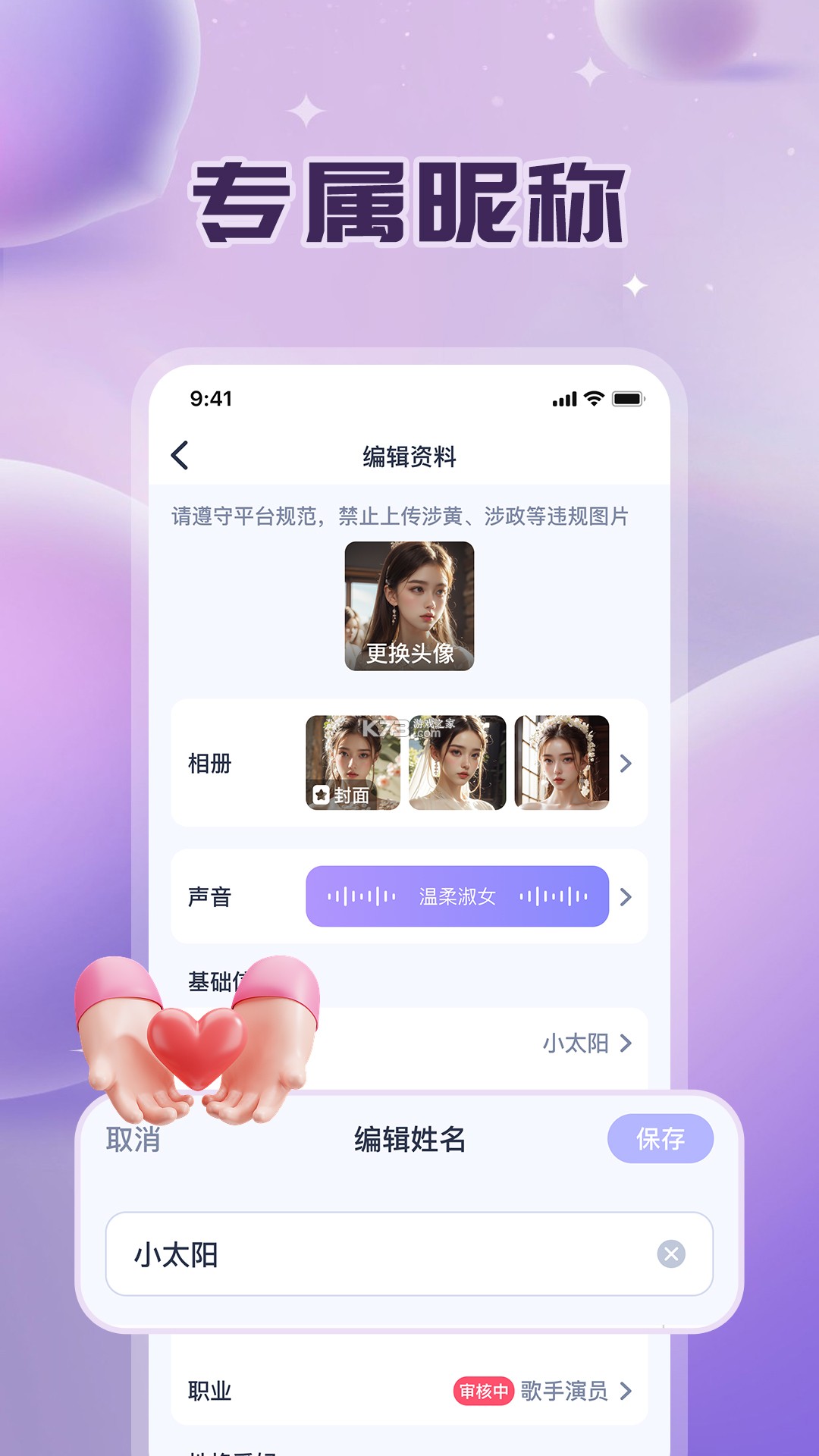 元梦伴侣 v3.0.6 app下载免费 截图