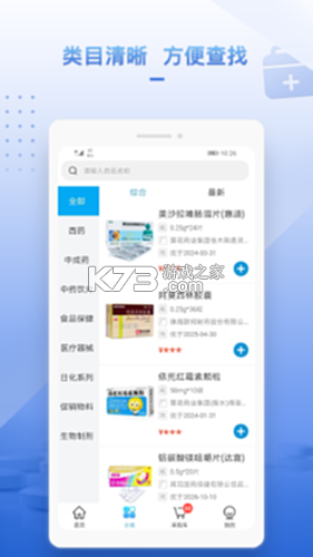 药汇达 v2.0.6 下载免费 截图