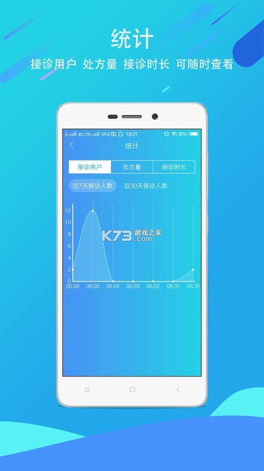 科医医护端 v4.9.63 下载官方版 截图