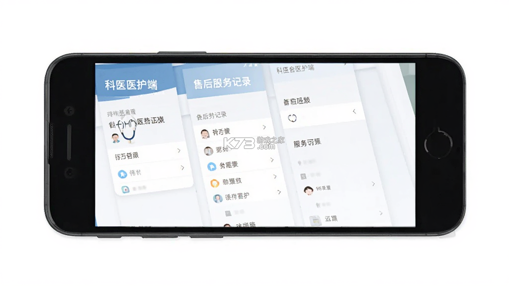 科医医护端 v4.9.63 下载官方版 截图