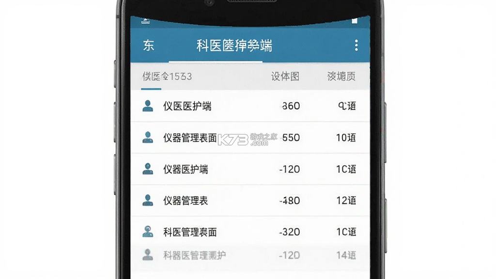 科医医护端 v4.9.63 下载官方版 截图