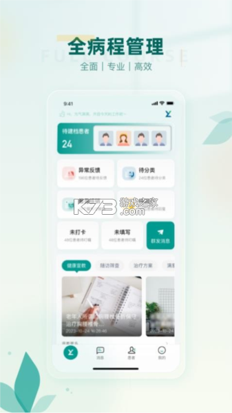 医链健管版 v2.10.7 app下载 截图