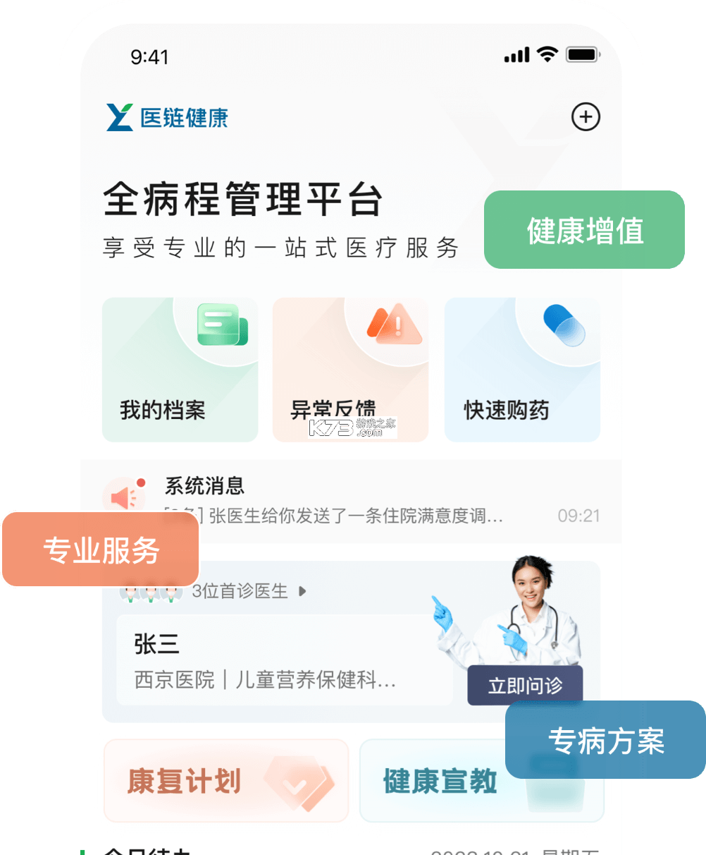 医链健管版 v2.10.7 app下载 截图