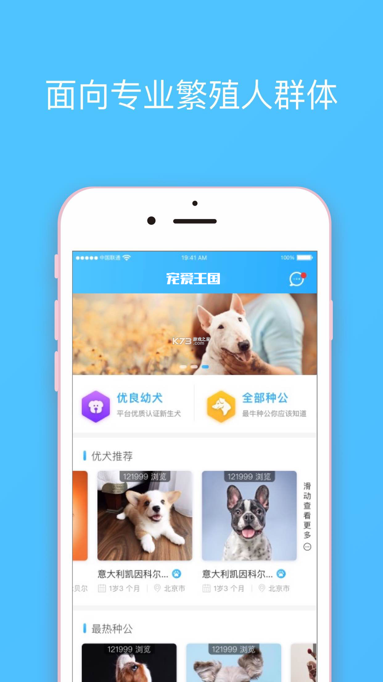 宠爱王国 v3.9.60 官方app下载安装 截图