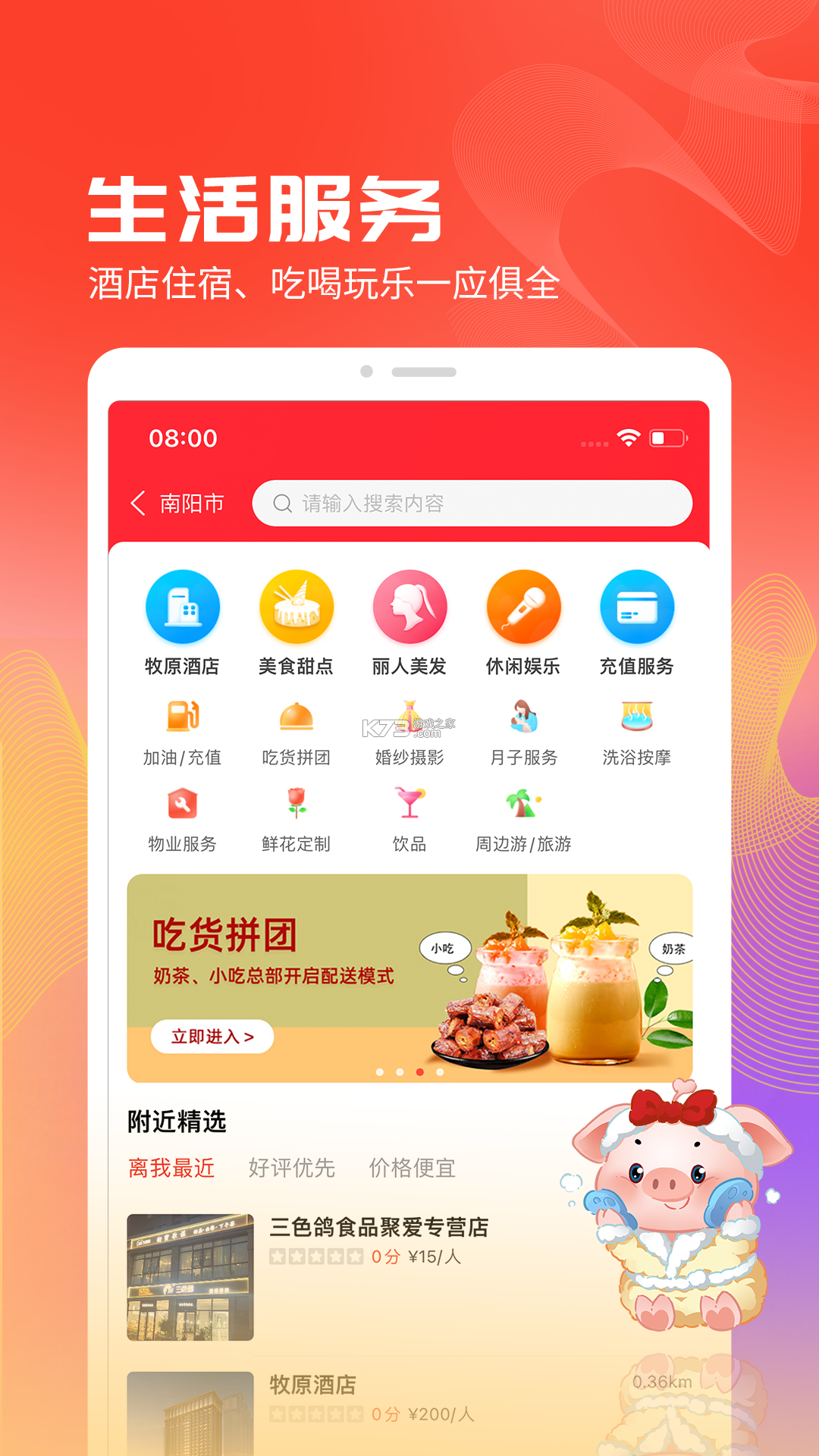 聚爱优选 v5.3.1 app下载免费 截图