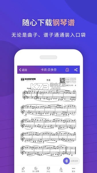 环球钢琴网 v2.8.87 app下载免费 截图