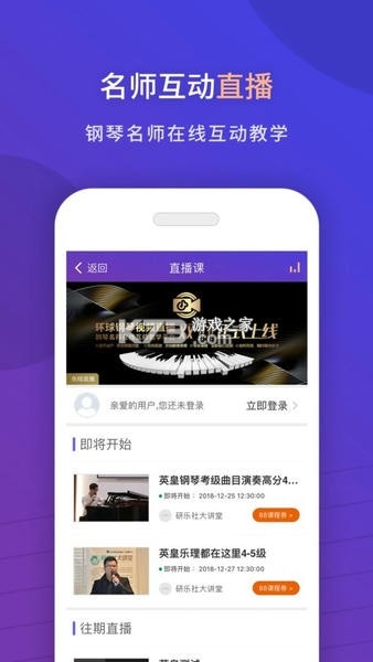 环球钢琴网 v2.8.87 app下载免费 截图