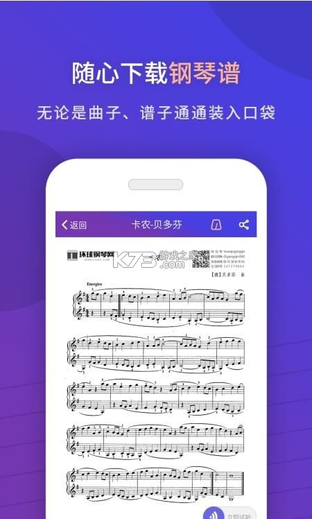 环球钢琴网 v2.8.87 app下载免费 截图