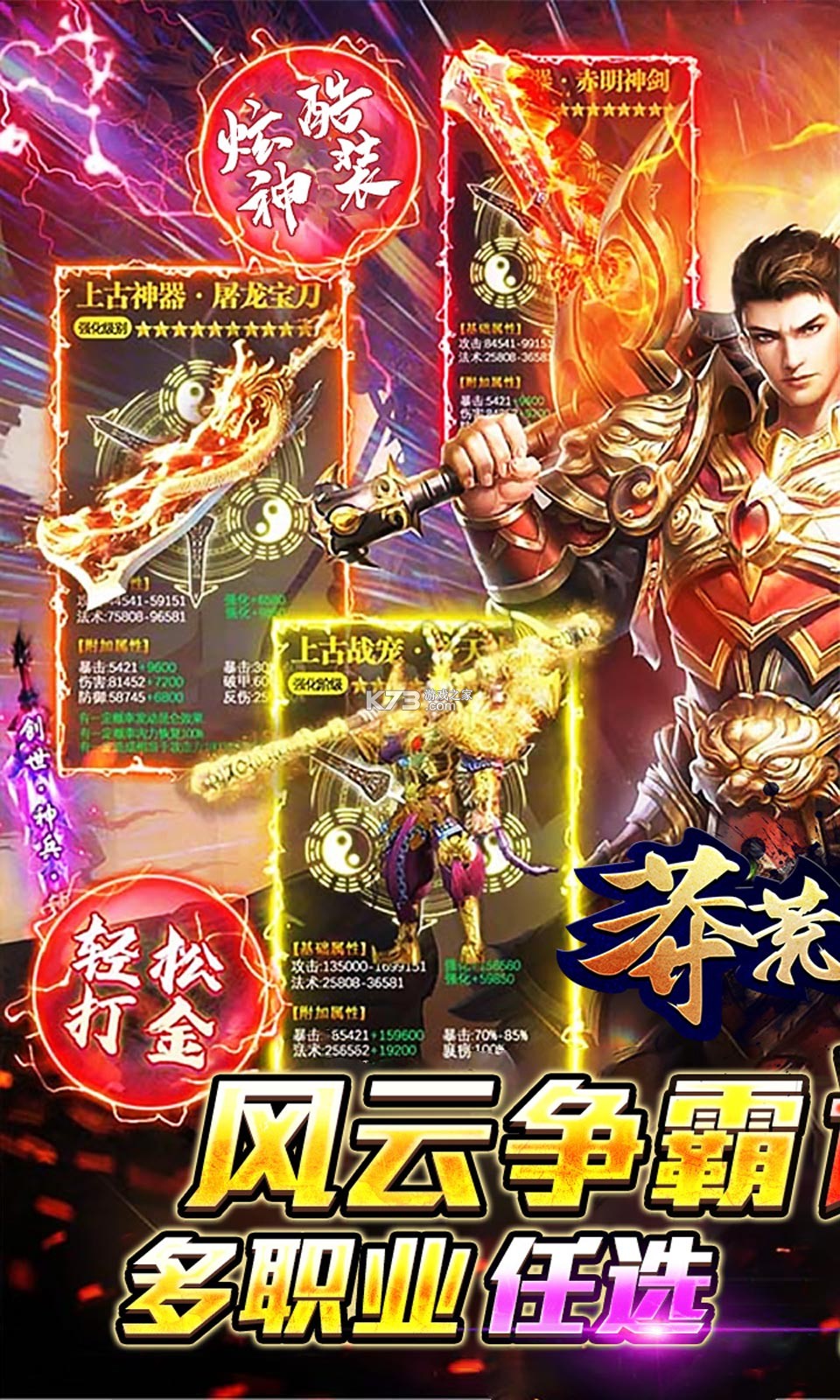 莽荒传奇 v1.0.2 下载手机版 截图