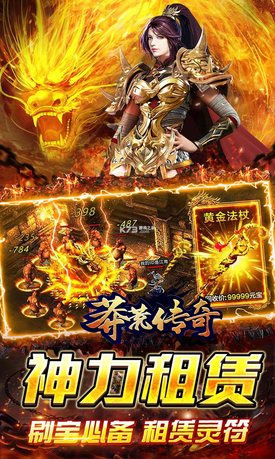 莽荒传奇 v1.0.2 下载手机版 截图
