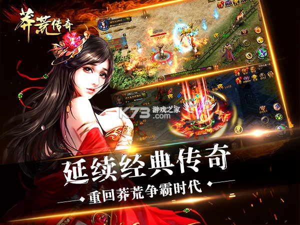 莽荒传奇 v1.0.2 下载手机版 截图