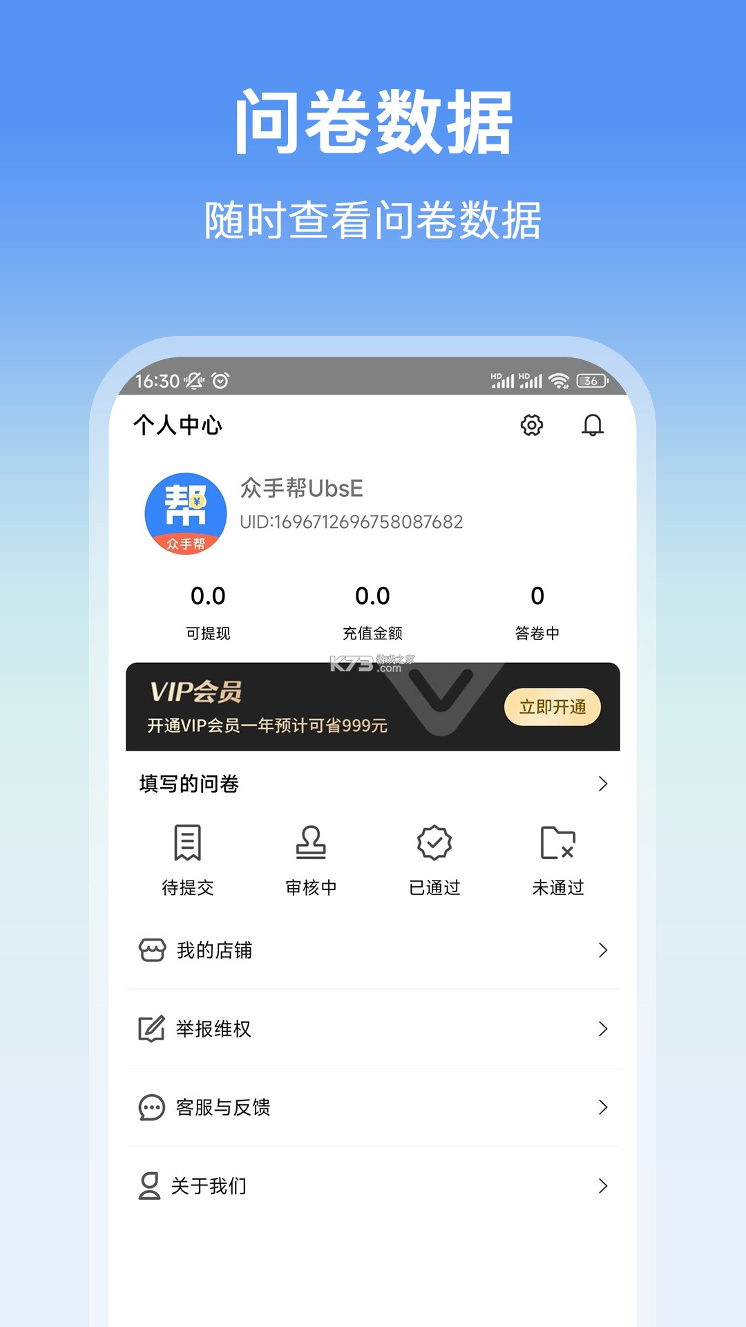 众知帮 v167 下载app安装正版 截图