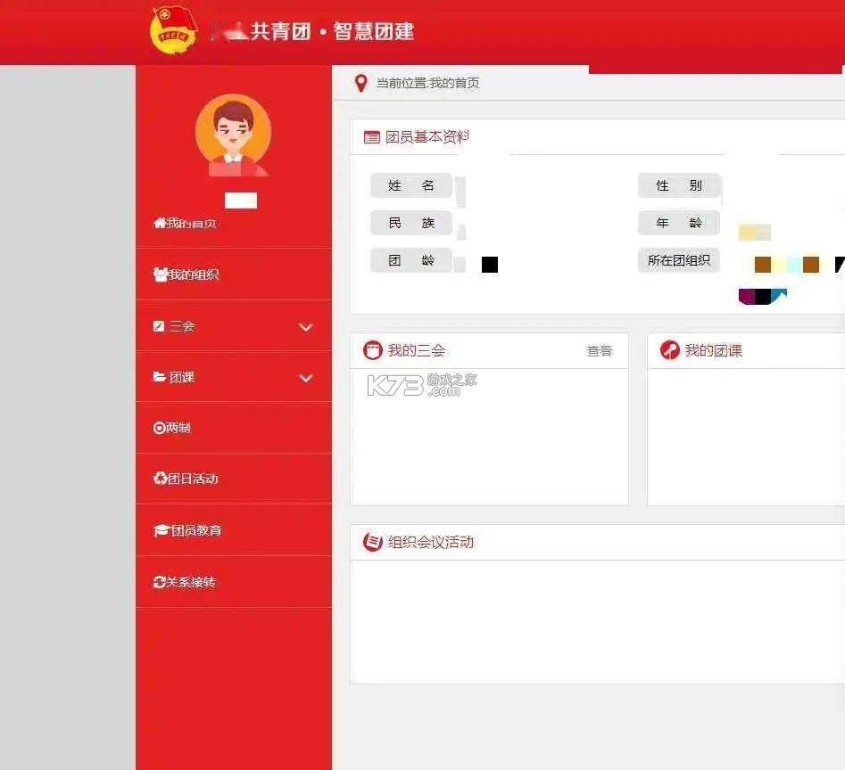 团筑 v1.0.9 app下载免费 截图