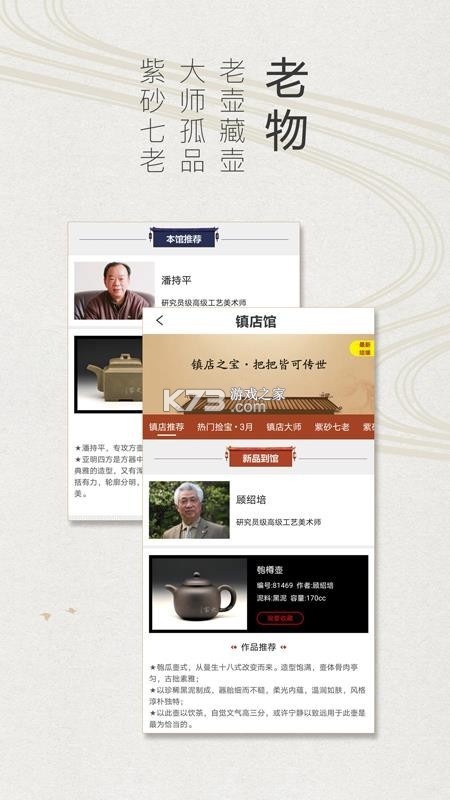 紫砂之家 v2.2.5.1 app下载免费 截图