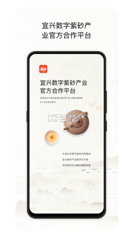 紫砂之家 v2.2.5.1 app下载免费 截图
