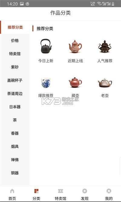 紫砂之家 v2.2.5.1 app下载免费 截图