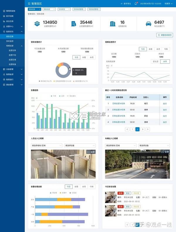 智慧筑 v1.4.0 安卓app安装下载 截图